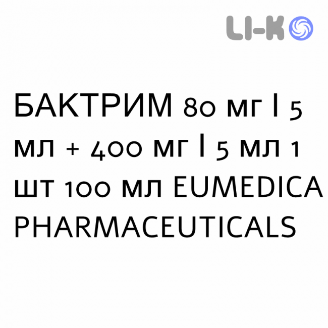БАКТРИМ - BACTRIM суспензия оральная 80 мг/5 мл + 400 мг/5 мл 1 шт 100 мл EUMEDICA PHARMACEUTICALS БАКТРИМ - BACTRIM суспензия оральная 80 мг/5 мл + 400 мг/5 мл 1 шт 100 мл EUMEDICA PHARMACEUTICALS