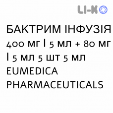 БАКТРИМ ИНФУЗИЯ - BACTRIM PERFUSIONE раствор для инфузий 400 мг/5 мл + 80 мг/5 мл 5 шт 5 мл EUMEDICA PHARMACEUTICALS