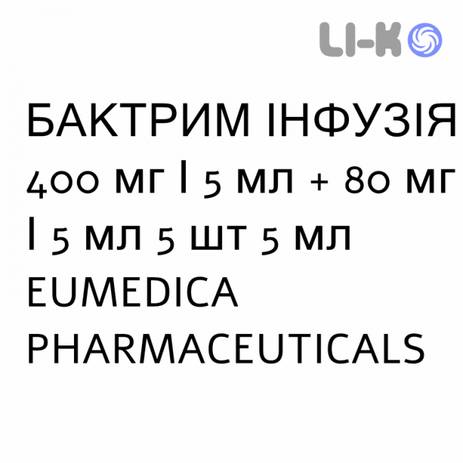 БАКТРИМ ИНФУЗИЯ - BACTRIM PERFUSIONE раствор для инфузий 400 мг/5 мл + 80 мг/5 мл 5 шт 5 мл EUMEDICA PHARMACEUTICALS БАКТРИМ ИНФУЗИЯ - BACTRIM PERFUSIONE раствор для инфузий 400 мг/5 мл + 80 мг/5 мл 5 шт 5 мл EUMEDICA PHARMACEUTICALS