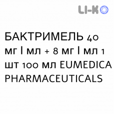 БАКТРИМЕЛЬ - BACTRIMEL суспензия оральная 40 мг/мл + 8 мг/мл 1 шт 100 мл EUMEDICA PHARMACEUTICALS
