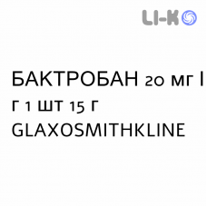 БАКТРОБАН - BACTROBAN мазь 20 мг/г 1 шт 15 г GLAXOSMITHKLINE