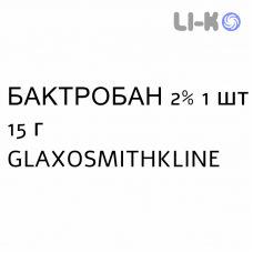 БАКТРОБАН - BACTROBAN крем дерматологический 2% 1 шт 15 г GLAXOSMITHKLINE