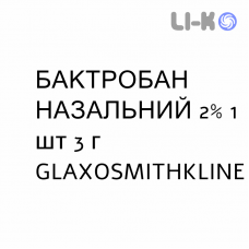 БАКТРОБАН НАЗАЛЬНЫЙ - BACTROBAN NASALE мазь назальная 2% 1 шт 3 г GLAXOSMITHKLINE
