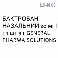 БАКТРОБАН НАЗАЛЬНЫЙ - BACTROBAN NASALE мазь назальная 20 мг/г 1 шт 3 г GENERAL PHARMA SOLUTIONS