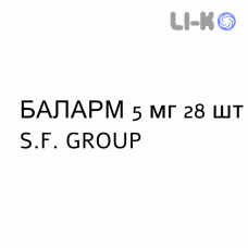 БАЛАРМ - BALARM таблетки 5 мг 28 шт S.F. GROUP