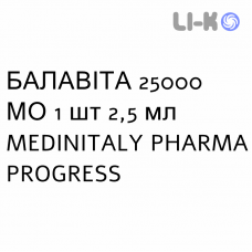 БАЛАВИТА - BALAVITA раствор оральный 25000 МЕ 1 шт 2,5 мл MEDINITALY PHARMA PROGRESS