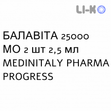 БАЛАВИТА - BALAVITA раствор оральный 25000 МЕ 2 шт 2,5 мл MEDINITALY PHARMA PROGRESS
