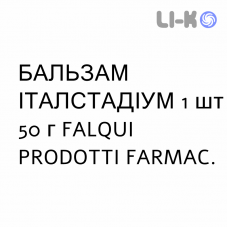 БАЛЬЗАМ ИТАЛСТАДИУМ - BALSAMO ITALSTADIUM мазь 1 шт 50 г FALQUI PRODOTTI FARMAC.