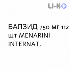 БАЛЗИД - BALZIDE капсулы 750 мг 112 шт MENARINI