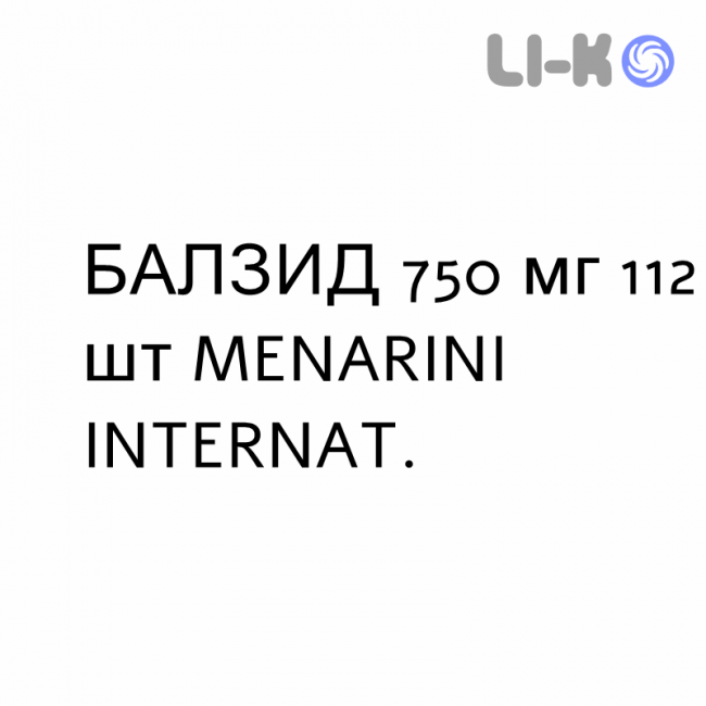 БАЛЗИД - BALZIDE капсулы 750 мг 112 шт MENARINI БАЛЗИД - BALZIDE капсулы 750 мг 112 шт MENARINI