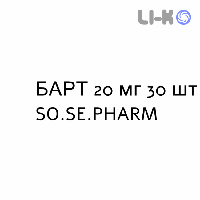БАРТ - BART таблетки в оболочке 20 мг 30 шт SO.SE.PHARM БАРТ - BART таблетки в оболочке 20 мг 30 шт SO.SE.PHARM
