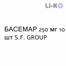 БАСЕМАР - BASEMAR таблетки покриті 250 мг 10 шт S.F. GROUP