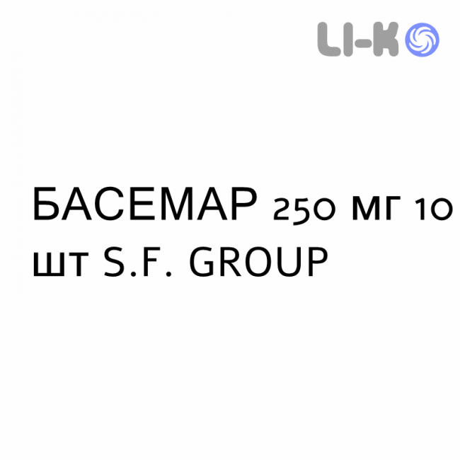 БАСЕМАР - BASEMAR таблетки покриті 250 мг 10 шт S.F. GROUP БАСЕМАР - BASEMAR таблетки покриті 250 мг 10 шт S.F. GROUP