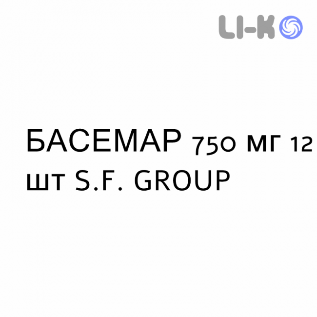 БАСЕМАР - BASEMAR таблетки покриті 750 мг 12 шт S.F. GROUP БАСЕМАР - BASEMAR таблетки покриті 750 мг 12 шт S.F. GROUP
