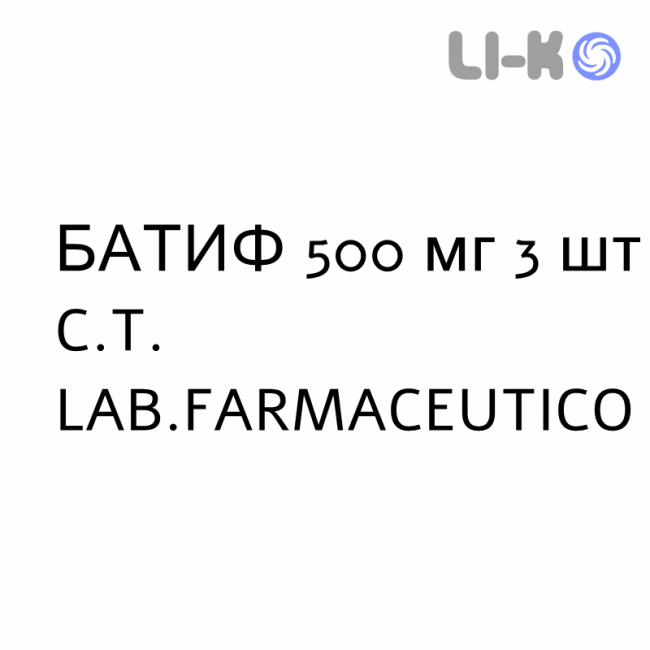 БАТИФ - BATIF таблетки в оболочке 500 мг 3 шт C.T. LAB.FARMACEUTICO БАТИФ - BATIF таблетки в оболочке 500 мг 3 шт C.T. LAB.FARMACEUTICO