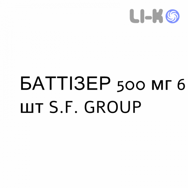 БАТТІЗЕР - BATTIZER таблетки покриті 500 мг 6 шт S.F. GROUP БАТТІЗЕР - BATTIZER таблетки покриті 500 мг 6 шт S.F. GROUP