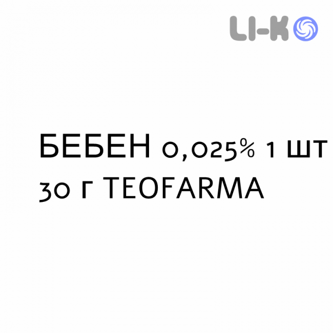 БЕБЕН - BEBEN крем дерматологический 0,025% 1 шт 30 г TEOFARMA БЕБЕН - BEBEN крем дерматологический 0,025% 1 шт 30 г TEOFARMA