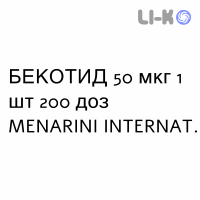 БЕКОТИД - BECOTIDE спрей назальный 50 мкг 1 шт 200 доз MENARINI