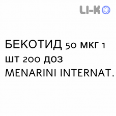 БЕКОТИД - BECOTIDE спрей назальный 50 мкг 1 шт 200 доз MENARINI
