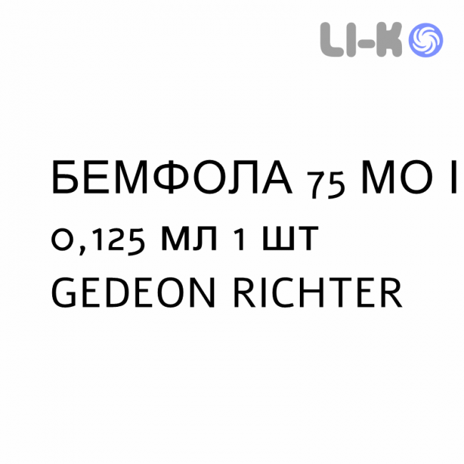БЕМФОЛА - BEMFOLA раствор для инъекций 75 МЕ/0,125 мл 1 шт GEDEON RICHTER БЕМФОЛА - BEMFOLA раствор для инъекций 75 МЕ/0,125 мл 1 шт GEDEON RICHTER