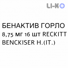 БЕНАКТИВ ГОРЛО - BENACTIV GOLA пастилки 8,75 мг 16 шт RECKITT BENCKISER