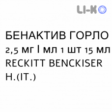 БЕНАКТИВ ГОРЛО - BENACTIV GOLA спрей оральный 2,5 мг/мл 1 шт 15 мл RECKITT BENCKISER
