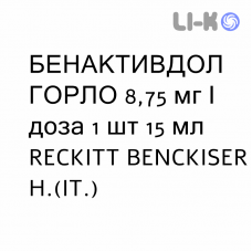 БЕНАКТИВДОЛ ГОРЛО - BENACTIVDOL GOLA спрей оральный 8,75 мг/доза 1 шт 15 мл RECKITT BENCKISER