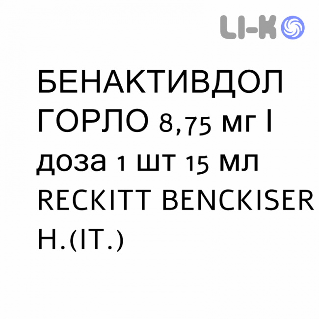 БЕНАКТИВДОЛ ГОРЛО - BENACTIVDOL GOLA спрей оральный 8,75 мг/доза 1 шт 15 мл RECKITT BENCKISER БЕНАКТИВДОЛ ГОРЛО - BENACTIVDOL GOLA спрей оральный 8,75 мг/доза 1 шт 15 мл RECKITT BENCKISER