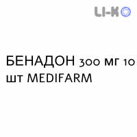 БЕНАДОН - BENADON таблетки кишечнорастворимые 300 мг 10 шт MEDIFARM