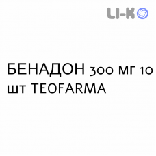 БЕНАДОН - BENADON таблетки кишечнорастворимые 300 мг 10 шт TEOFARMA