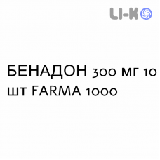 БЕНАДОН - BENADON таблетки кишечнорастворимые 300 мг 10 шт FARMA 1000