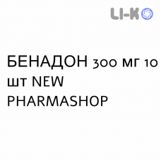 БЕНАДОН - BENADON таблетки кишечнорастворимые 300 мг 10 шт NEW PHARMASHOP