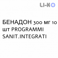 БЕНАДОН - BENADON таблетки кишечнорастворимые 300 мг 10 шт PROGRAMMI SANIT.INTEGRATI