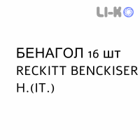 БЕНАГОЛ - BENAGOL ментол-эвкалипт пастилки 16 шт RECKITT BENCKISER