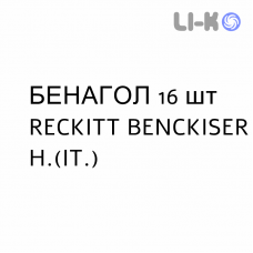 БЕНАГОЛ - BENAGOL пастилки 16 шт RECKITT BENCKISER