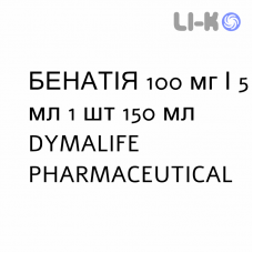 БЕНАТИА - BENATIA для детей суспензия оральная 100 мг/5 мл 1 шт 150 мл DYMALIFE PHARMACEUTICAL