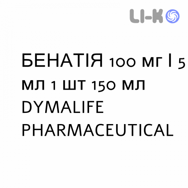 БЕНАТІЯ - BENATIA для дітей суспензія оральна 100 мг/5 мл 1 шт 150 мл DYMALIFE PHARMACEUTICAL БЕНАТІЯ - BENATIA для дітей суспензія оральна 100 мг/5 мл 1 шт 150 мл DYMALIFE PHARMACEUTICAL