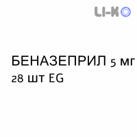 БЕНАЗЕПРИЛ - BENAZEPRIL таблетки делимые 5 мг 28 шт EG