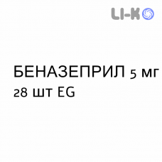 БЕНАЗЕПРИЛ - BENAZEPRIL таблетки делимые 5 мг 28 шт EG