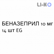 БЕНАЗЕПРИЛ - BENAZEPRIL таблетки делимые 10 мг 14 шт EG