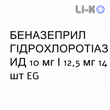 БЕНАЗЕПРИЛ ГИДРОХЛОРОТИАЗИД - BENAZEPRIL IDROCLOROTIAZIDE таблетки в оболочке 10 мг/12,5 мг 14 шт EG
