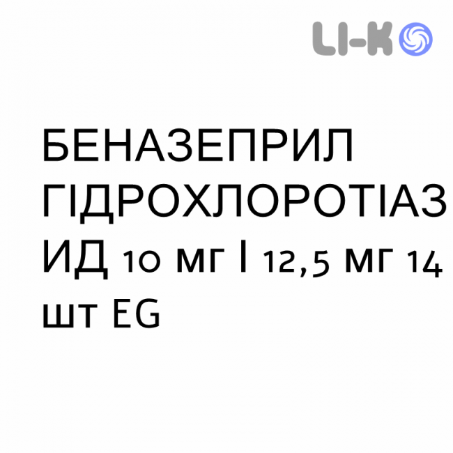 БЕНАЗЕПРИЛ ГИДРОХЛОРОТИАЗИД - BENAZEPRIL IDROCLOROTIAZIDE таблетки в оболочке 10 мг/12,5 мг 14 шт EG БЕНАЗЕПРИЛ ГИДРОХЛОРОТИАЗИД - BENAZEPRIL IDROCLOROTIAZIDE таблетки в оболочке 10 мг/12,5 мг 14 шт EG