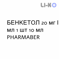 БЕНКЕТОЛ - BENKETOL краплі пероральні 20 мг/мл 1 шт 10 мл PHARMABER