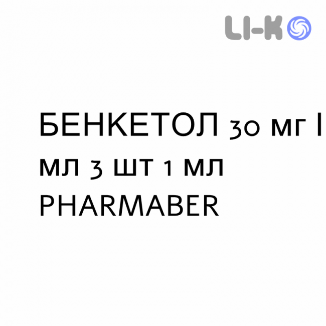 БЕНКЕТОЛ - BENKETOL розчин для ін’єкцій 30 мг/мл 3 шт 1 мл PHARMABER БЕНКЕТОЛ - BENKETOL розчин для ін’єкцій 30 мг/мл 3 шт 1 мл PHARMABER