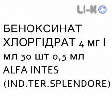 БЕНОКСИНАТ ХЛОРГІДРАТ - BENOXINATO CLORIDRATO краплі очні 4 мг/мл 30 шт 0,5 мл ALFA INTES