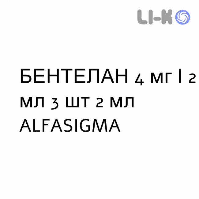 БЕНТЕЛАН - BENTELAN раствор для инъекций 4 мг/2 мл 3 шт 2 мл ALFASIGMA БЕНТЕЛАН - BENTELAN раствор для инъекций 4 мг/2 мл 3 шт 2 мл ALFASIGMA