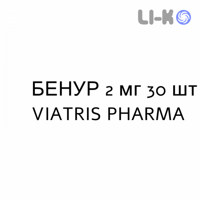 БЕНУР - BENUR таблетки делимые 2 мг 30 шт VIATRIS PHARMA БЕНУР - BENUR таблетки делимые 2 мг 30 шт VIATRIS PHARMA