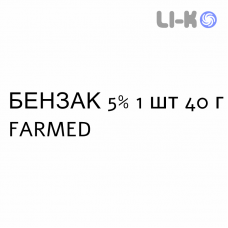 БЕНЗАК - BENZAC гель 5% 1 шт 40 г FARMED