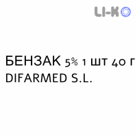БЕНЗАК - BENZAC гель 5% 1 шт 40 г DIFARMED