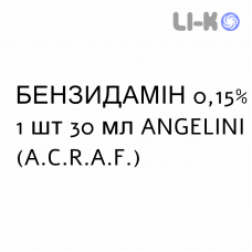 БЕНЗИДАМИН - BENZIDAMINA спрей оральный 0,15% 1 шт 30 мл ANGELINI